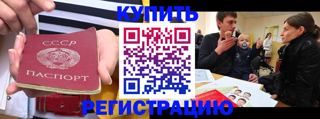 временная регистрация купить в Сергиевом Посаде