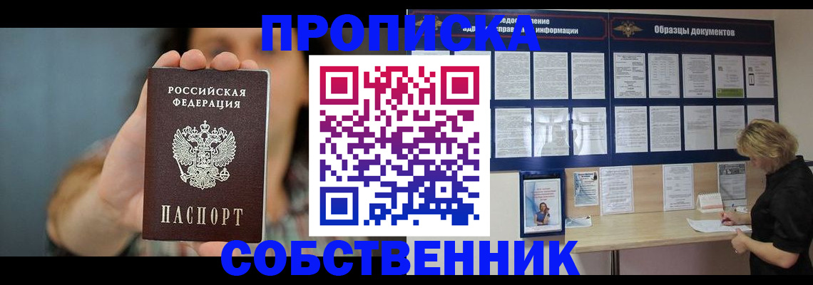 прописка в квартире в Сергиевом Посаде