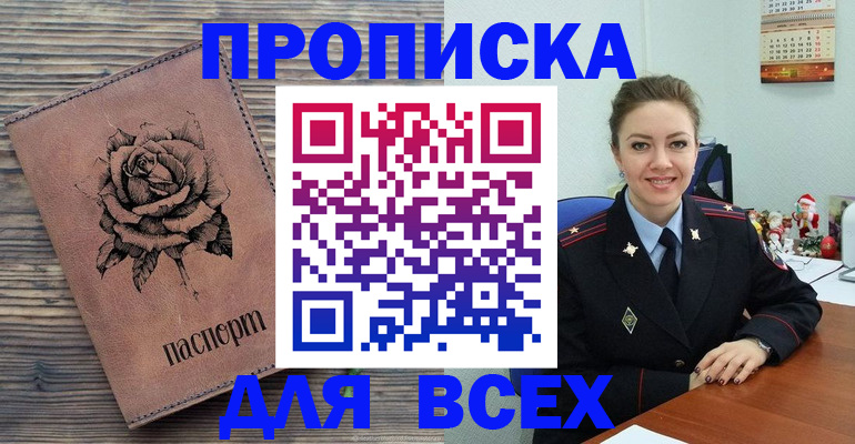 прописка штамп в Сергиевом Посаде