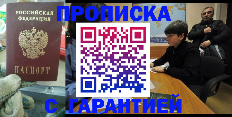 прописка для кредита в Сергиевом Посаде