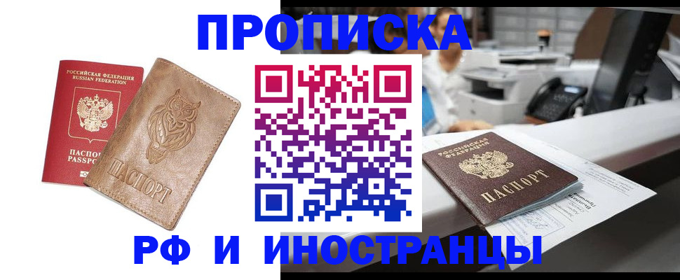 прописка регистрация в Сергиевом Посаде