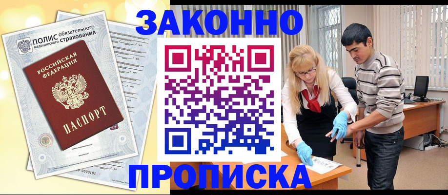 прописка иностранных граждан в Сергиевом Посаде